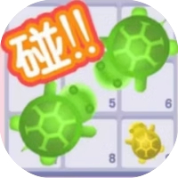 无尽消消消 乌龟版