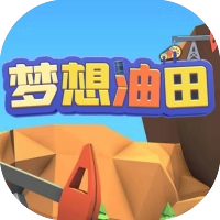 梦想油田